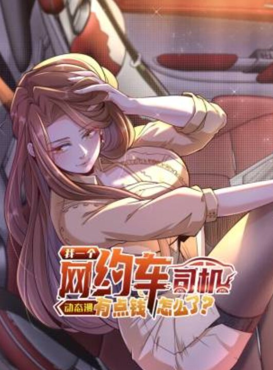 淫欲特急绝伦1 - 莉莉絲
